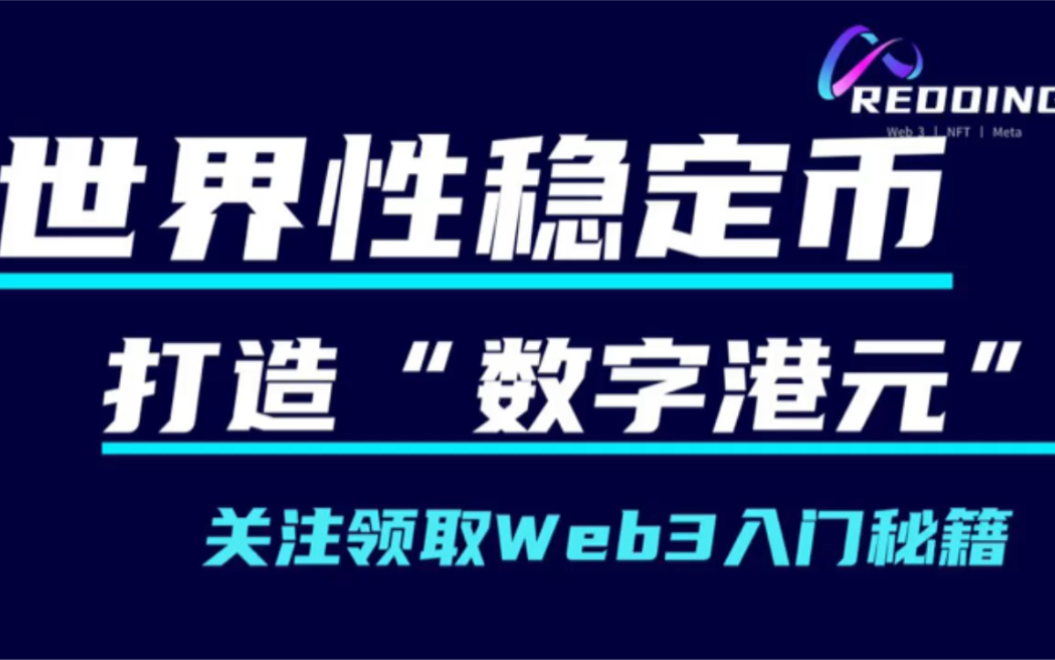 包含研究机构发布报告显示，稳定币技术升级引关注的词条