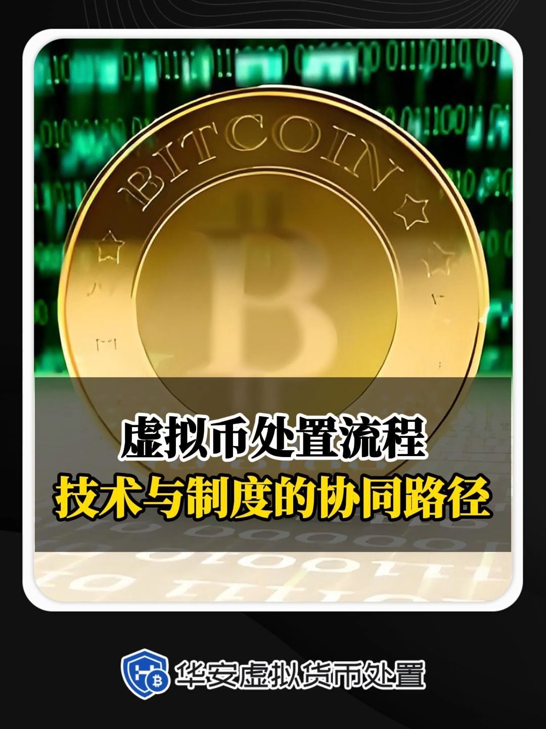 关于虚拟币监管政策迎来新机遇，技术创新推动变革。的信息-九游体育官网