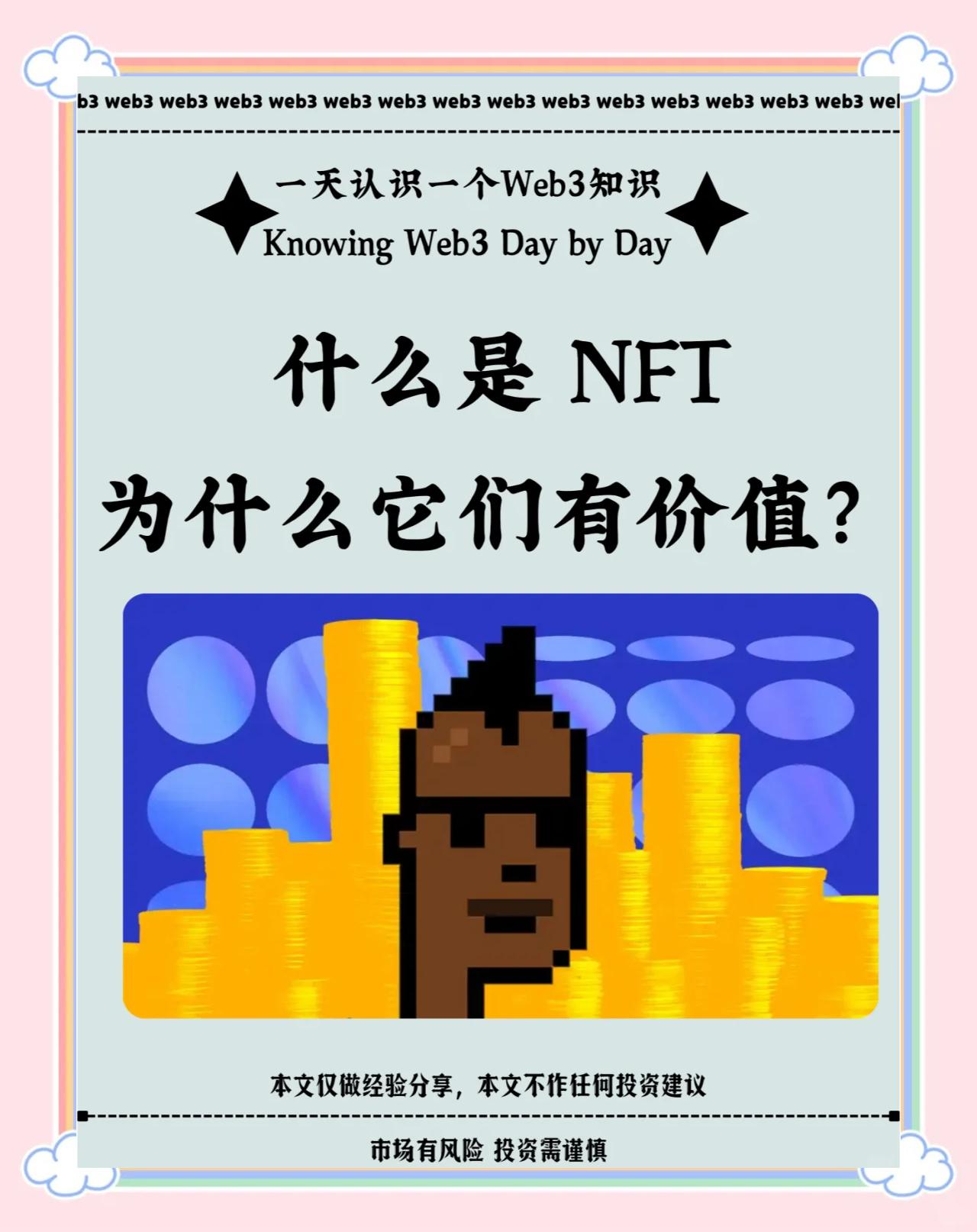 NFT风潮投资风险管理成关键，投资风险不容忽视。的简单介绍-九游体育