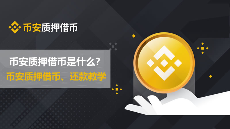 关于币安投资骗局被揭发，已有超30.55人被骗！的信息-九游体育app