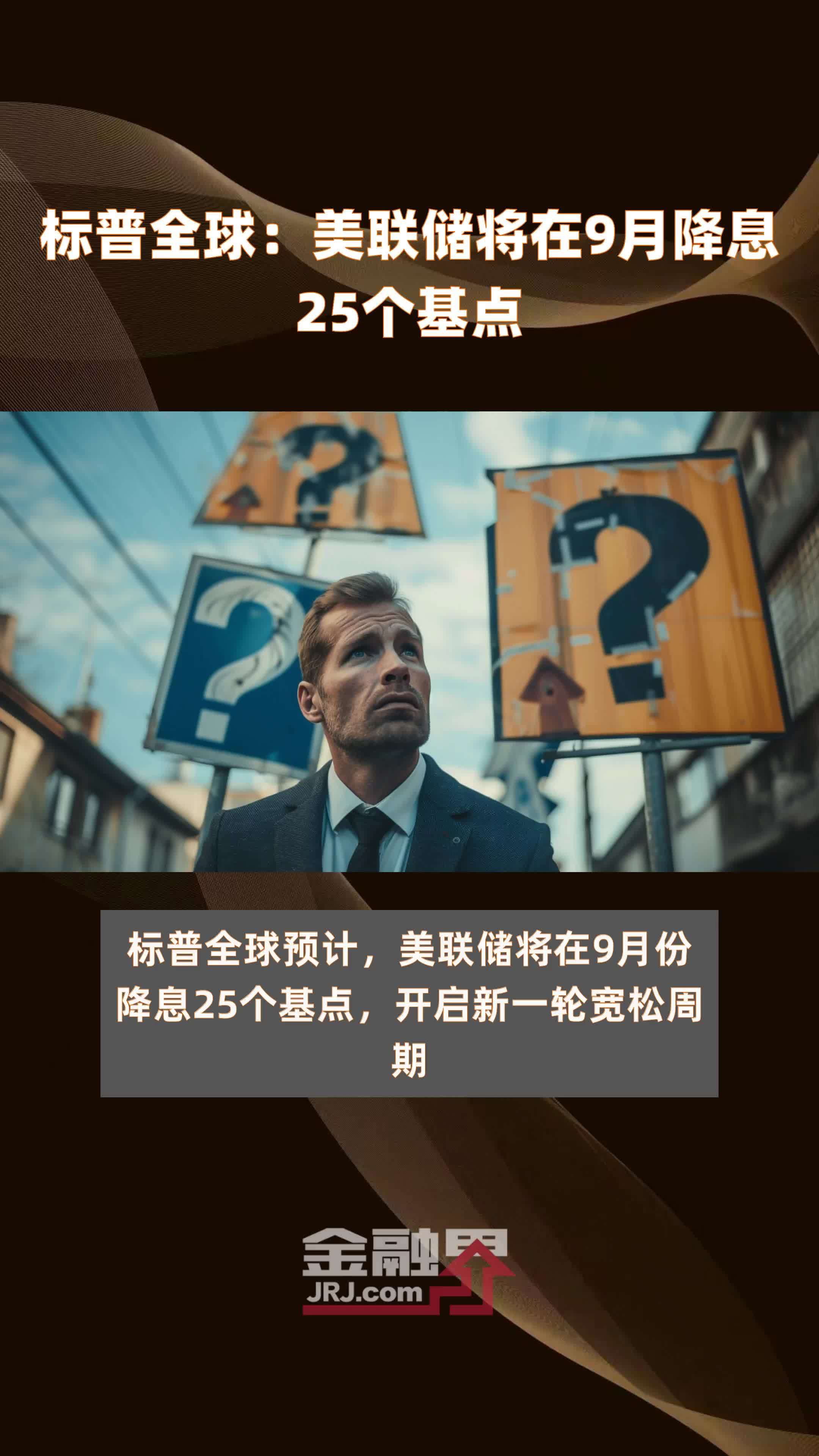 专家称美联储将在年底冲破490美元，引发引发关注
