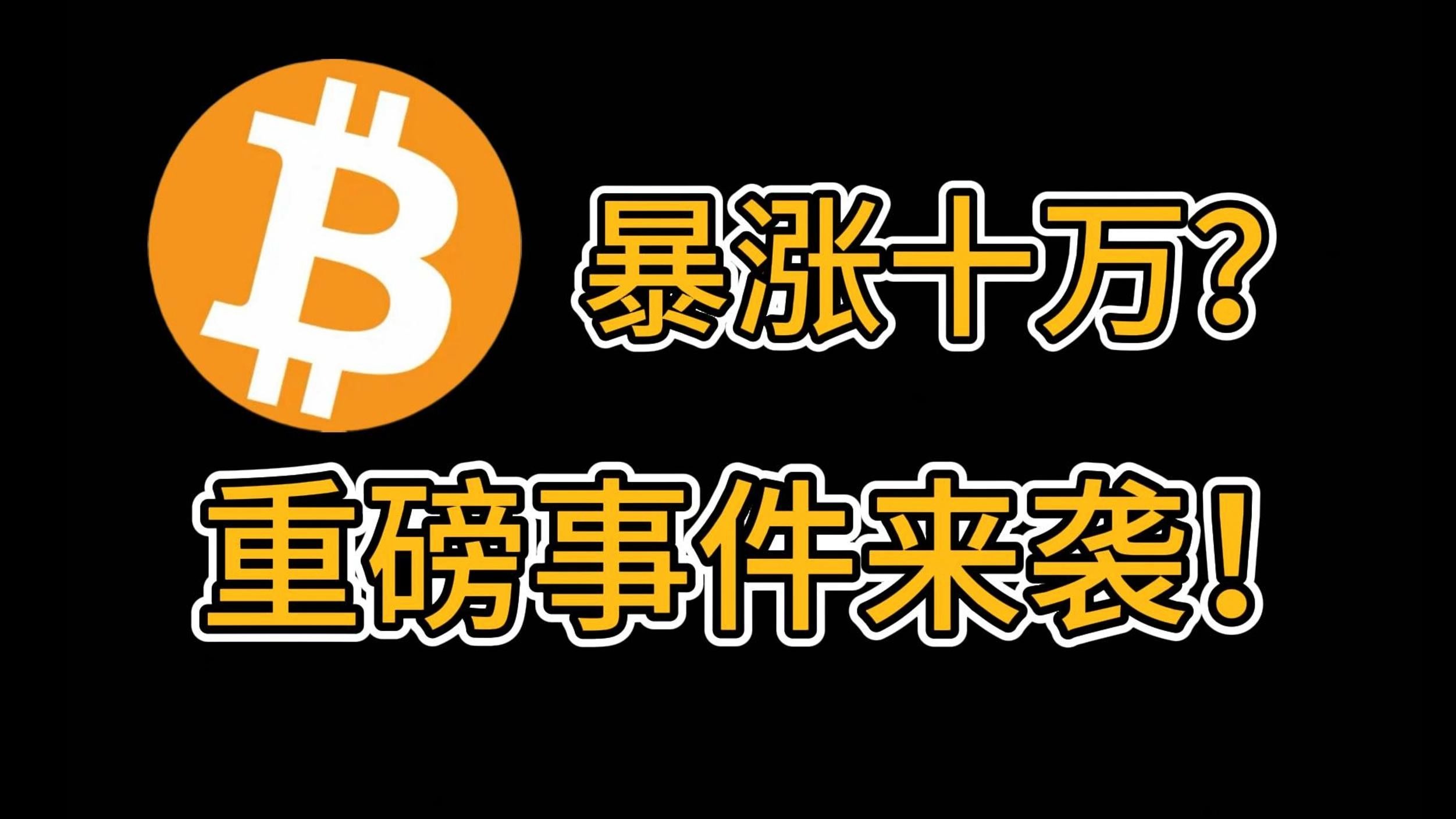 比特币突发安全漏洞，损失达到币安万美元！-九游体育app